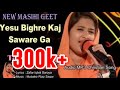 NEW MASIHI GEET 2018 YASU BIGHRE KAAJ SAWARE GA BY TEHMINA TARIQ