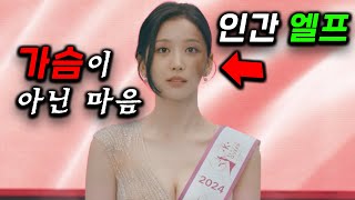 시청률 60% 찍어버린! 진짜 소름끼치는 TV 속 엘프 미녀의 등장 🔥 인간 쓰레기가 벌인 참혹한 일을 천재 성형외과가 고쳐내 새로운 한국의 미를 만든 드라마 ≪페이스미≫