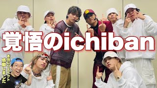 【キンプリ】覚悟と気合いのichibanが最高すぎた！キンプリさんたちの気迫と情熱が詰まった圧巻のステージ！CDTVをリアクション！