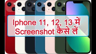 iPhone me screenshot kaise le hindi | How to take screenshot in iPhone 11, iPhone 12 & iPhone 13