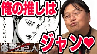 ※鳥肌※みんな分かってない！ジャンが一番かっこいいんです！！【進撃の巨人 最終巻発売】【岡田斗司夫/切り抜き】