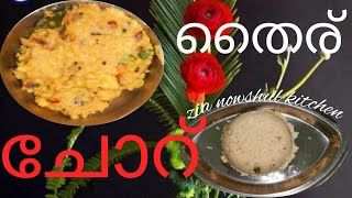 CURD RICE by zia nowshul kitchen/ഇത് പോലൊരു തൈര് ചോറ് ഇതിനു മുൻപ് നിങ്ങൾ തിന്നിട്ടുണ്ടോ!!!