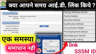 samagra id linking problem in IFMS PORTAL एक ऐसी समस्या जिसका समाधान नही | क्या आपने कर लिया ID लिंक