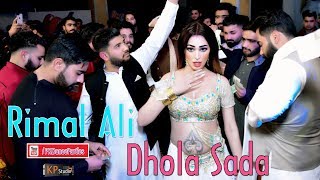 Rimal Ali ! Dhola Sada ! Gujar Khan ! PKDP