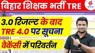 BPSC TRE 4.0 Latest News 2024 | BPSC Teacher Vacancy Update | Bihar Shikshak Bharti | By DH Sir