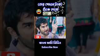 😂🤣শালা বুড়ো তোর  এমন জায়গায় টাকা গুজে দেবো অর্পিতাকে বলতে পারবি না#viral 😱😱