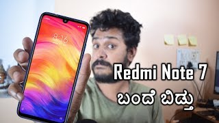 ಸೈಕಲ್ ಗ್ಯಾಪ್ ಅಲ್ಲಿ  ಬಂದೆ ಬಿಡ್ತು ರೆಡ್ಮಿ ನೋಟ್ 7 | All new Xiaomi Redmi Note 7 is Here |Kannada video