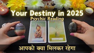 💕Aapko Kya Milkar rahega - 2025 Special 💛| Pick a Card | Tarot Card Reading🔮 (Divine Guidance)