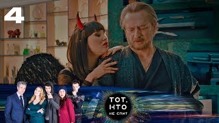 ТОТ, КТО НЕ СПИТ | Детектив, фантастика | 4 серия