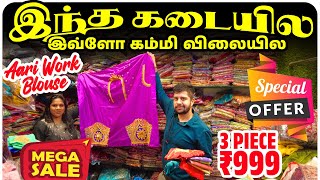 இந்த கடையில இவ்ளோ கம்மி விலையில | Aari Work Blouse at lowest price