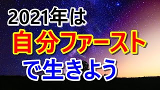 【並木良和さん最新メッセージ】立春を過ぎて並木さんが伝えたい事とは？なぜ自分ファーストで生きると良いか？