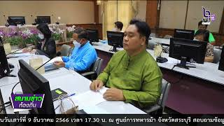 661204 สำนักงานประชาสัมพันธ์จังหวัดลพบุรี ประชุมคณะทำงานขับเคลื่อนยุทธศาสตร์ด้านการประชาสัมพันธ์