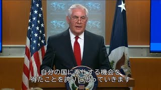 米国務長官解任のティラーソン氏「民間人に戻る」