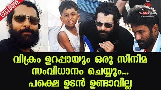 Vikram will be directing a movie soon | Kaumudy Exclusive