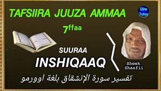 JUUZA AMMAA 7FFA | TAFSIIRA SUURAA INSHIQAAQ | @diretutor