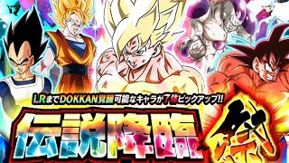 Dokkan Battle New LR SSJ GOKU Summons!