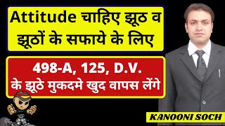 अब झूठे 498A खुद वापस लेंगे | How do I end 498A? | How can I speed up my 498A case?