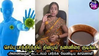 செம்பு  பாத்திரத்தில் நீர் குடிப்பதால் ஏற்படும் நன்மைகள் || Ashalenin latest videos ||