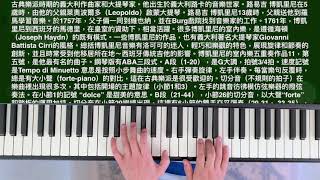 免費鋼琴課（158）小步舞曲 Op. 11  No 5 路易吉 博凱里尼 作曲 謝明琪鋼琴教室