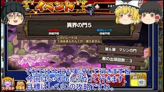 「ゆっくりどこパレ実況」30ページ目　異界レベル6とレベル7の攻略！！レベル7クリア目指して全力で挑む！！