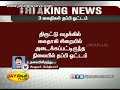 நீலகிரி மாவட்டம் குன்னூர் கிளை சிறையிலிருந்து கைதிகள் 3 பேர் தப்பி ஓட்டம் 20 06 2018