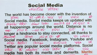 Essay On Social Media / आसानी से इंग्लिश पढ़ना कैसे सीखें / अंग्रेजी पढ़ना कैसे सीखें