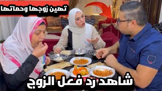 اها نت زوجها وحماتها شوفوا رد زوجها