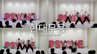 퀸덤댄스무용아트컬리지 / 퀸덤 5주년 미니 콘서트 2부 /현대무용 클래스 / The Moon during the day