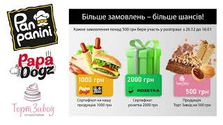 новорічний розіграш Pan panini 2023