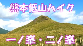 【ハイキング】 熊本県の低山ハイク  一ノ峯・二ノ峯