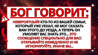 😨 ПОСЛАНИЕ ОТ БОГА: ЭТО БУДЕТ КОШМАР! ЭТО ПРОИЗОЙДЕТ СЕГОДНЯ В ВАШЕМ ДОМЕ, ЕСЛИ ВЫ...