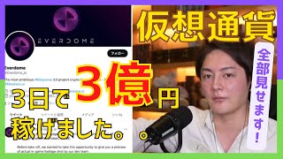 【青汁王子切り抜き】仮想通貨稼ぎ方！エバードームの取引画面を全部見せます！