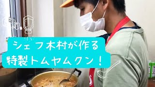 パクチーの根が出汁に？！プロのトムヤムクン/#今日のベジアーツ