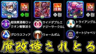 【上方修正】モンストの集大成のような友情コンボを持った降臨キャラ3選【モンスト】