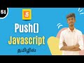 Push Method In JavaScript Tamil | JavaScript Array Method Tutorial | #push #pushmethod #javascript