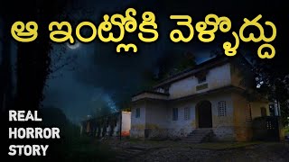 Haunted House - Real Horror Story in Telugu | Telugu Stories | Telugu Kathalu | Psbadi | 16/8/2022