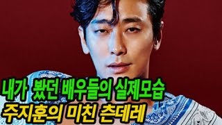 스타레알썰전-아수라 주지훈의 츤데레 성격 feat 연예인 실물 가인 [오복TV]