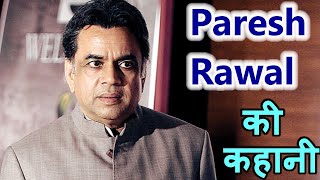 Paresh Rawal life story and Biography in hindi | परेश रावल की कहानी | KSK