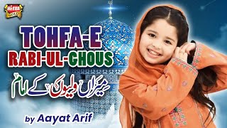 Aayat Arif || Tohfa e Rabi Ul Ghous || Manqabat e Ghous e Azam || Heera Gold