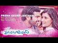 prema geema jantanai full song prema geema jantha nahi manisharma sreeramchandra