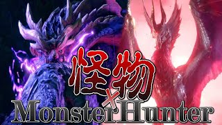 【MAD】YOASOBI「怪物」× モンスターハンター　Monster × Monster Hunter