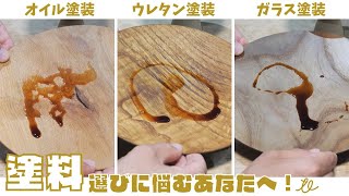 木製食器に使う３種類の塗料についてゆる〜く話す会