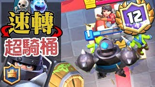 12WINS CYCLE MEGA KNIGHT+ GOBLIN BARREL｜CLASH ROYALE