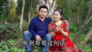 云南山歌《要有老婆才有家，别人在好嫑去巴》吉永爱、王洪彦