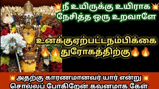 இவரால் தான் உனக்கு நம்பிக்கை துரோகம் ஏற்பட்டது/#Murugan/#Murugan songs/#Murugan videos