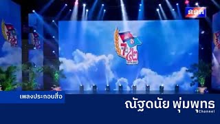 เพลงประกอบ ท้ายรายการพิเศษ วันแห่งชัยชนะเหนือระบอบล้างเผ่าพันธุ์เขมร (ช่อง TVK กัมพูชา) (2021)