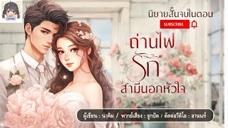 นิยายสั้นจบในตอน เรื่อง\