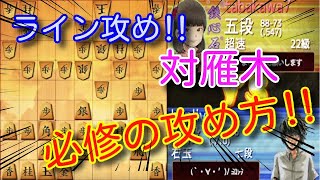 VS68玉型は互角・VS69玉型は優勢‼一マスの違いで形勢に差が出る‼ウォーズ七段の居飛車美濃VS56銀型雁木153【将棋ウォーズ3分切れ負け】8/26