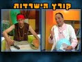 פארודיה על הישרדות