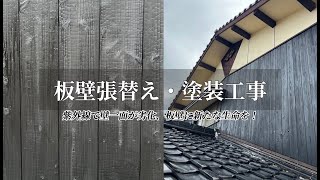 色褪せた板壁を修復、木材本来の鮮やかな色味に再生！